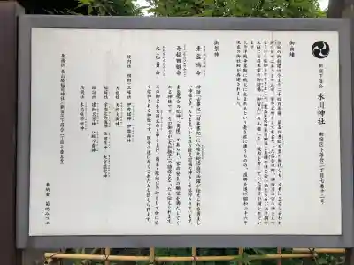 新宿下落合氷川神社(東京都)