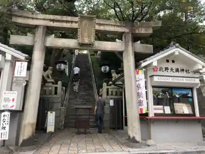 北野天満神社の鳥居
