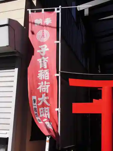 巣鴨大鳥神社(東京都)