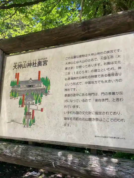 大神山神社奥宮(鳥取県)