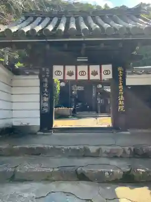 法起院(奈良県)