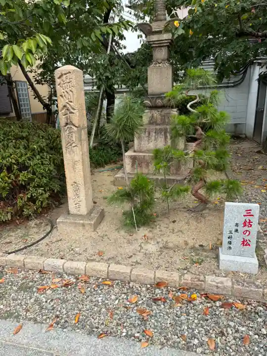 富光寺(大阪府)