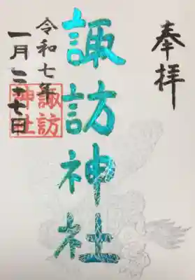 今月の御朱印を書入れて頂きました