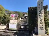 霊鑑寺門跡のその他建物