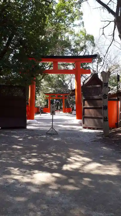 河合神社(鴨川合坐小社宅神社)(京都府)