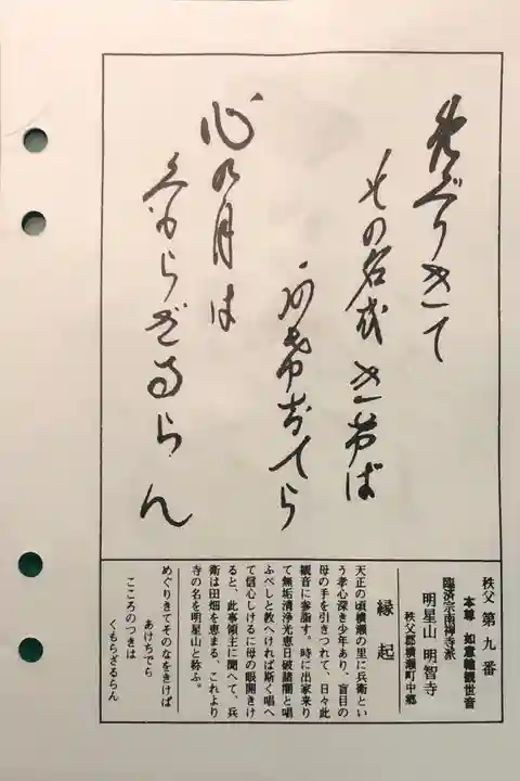 西善寺の授与品その他