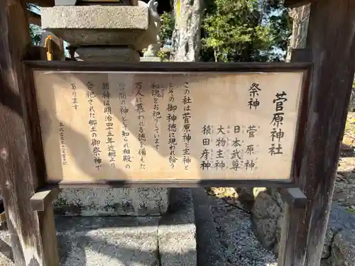 菅原神社(岡山県)