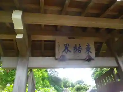 成就院のその他建物