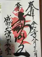 成田山深川不動堂(新勝寺東京別院)(東京都)