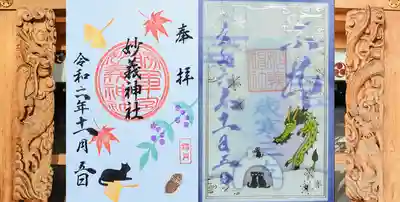 左側 月替り御朱印 11月
右側 透かし御朱印 『歳寒三友』11月•12月