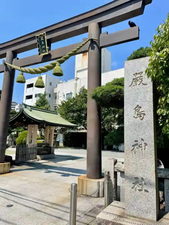 嚴島神社(神奈川県)