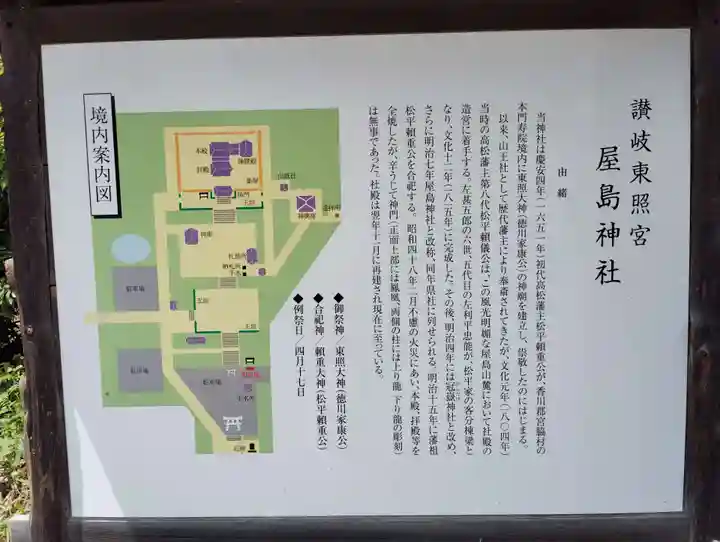 屋島神社(讃岐東照宮)(香川県)