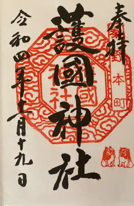 曾屋神社の御朱印