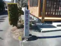 塚原庚申堂(静岡県)