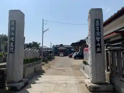 地蔵院(千葉県)