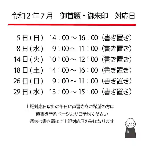 蓮久寺の御朱印