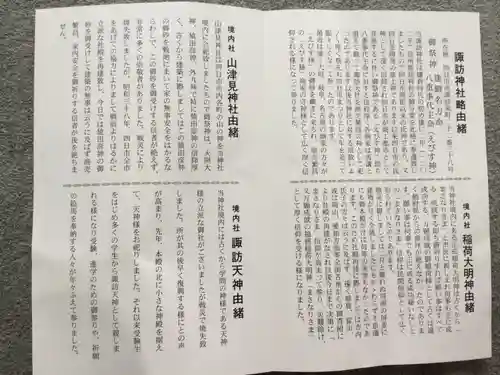 諏訪神社の授与品その他