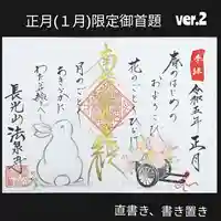 伊勢原 法泉寺の御朱印