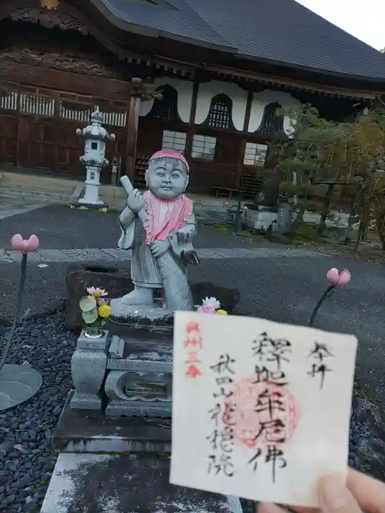 龍穏院(福島県)