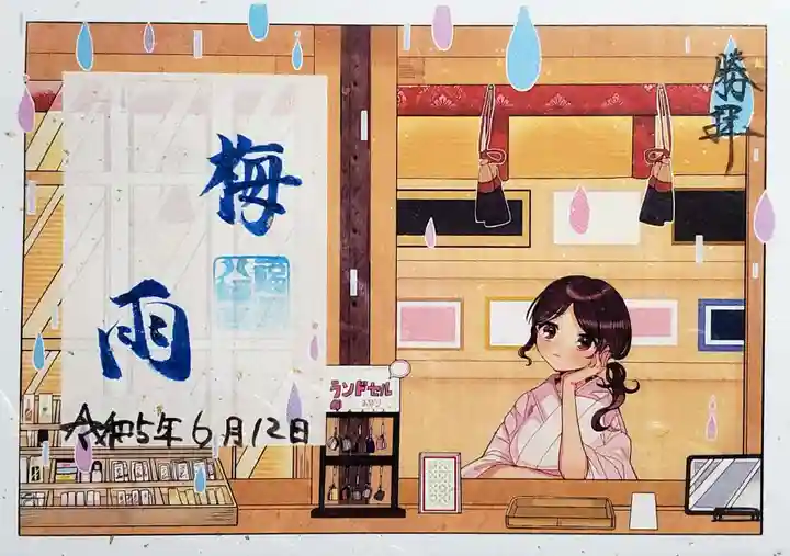 福島八幡宮の御朱印