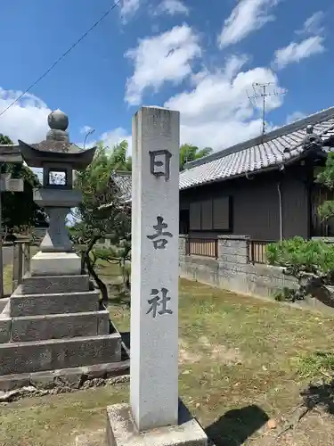 日吉社(愛知県)