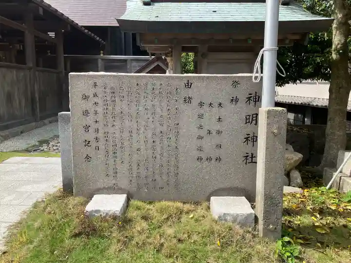 神明神社(愛知県)