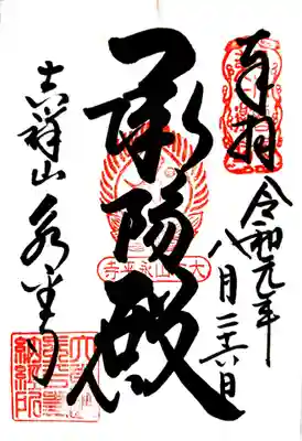 永平寺(福井県)