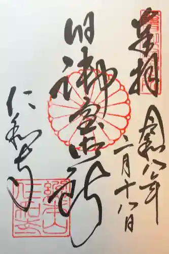 仁和寺の御朱印