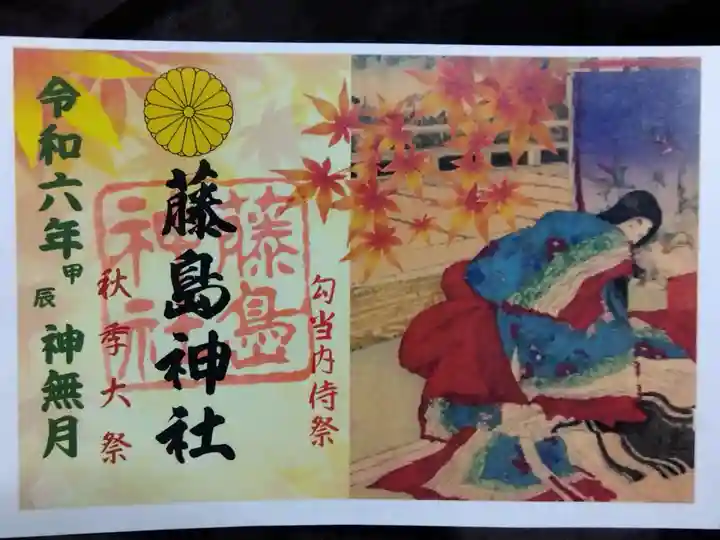 藤島神社(贈正一位新田義貞公之大宮)(福井県)