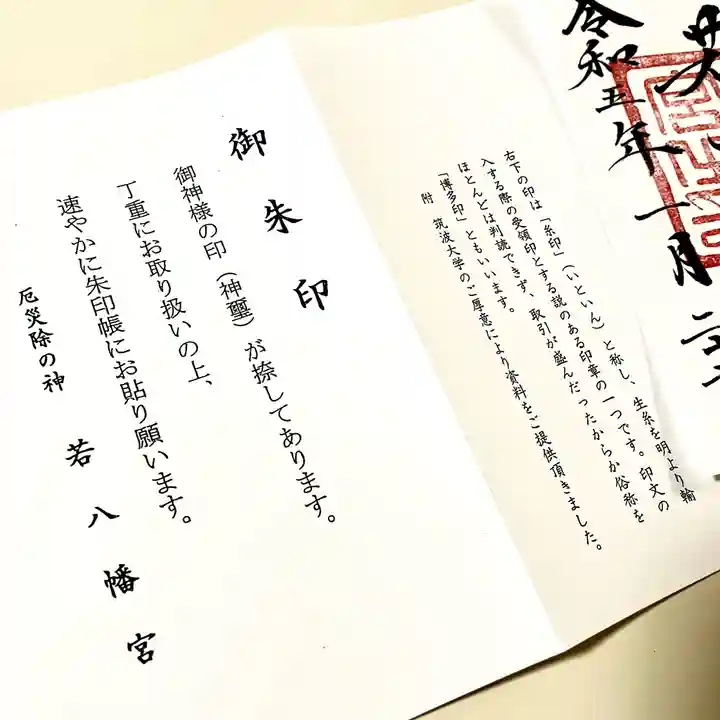 若八幡宮(福岡県)