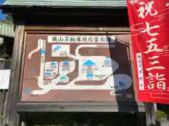 狭山山不動寺(埼玉県)