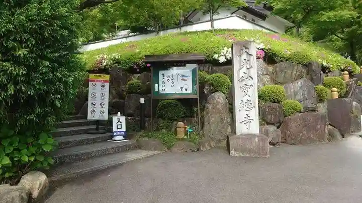 宝徳寺(群馬県)