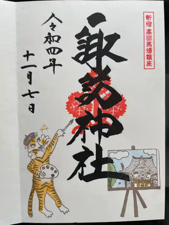 諏訪神社(東京都)