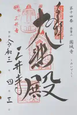 西国三十三所14番札所。