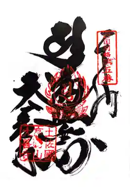 大善寺の御朱印