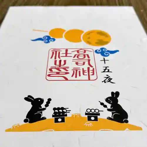 高司神社〜むすびの神の鎮まる社〜(福島県)