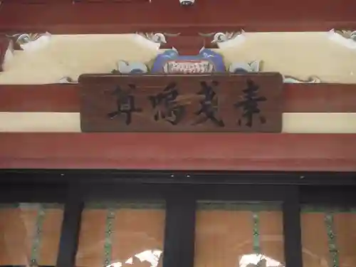 千住本氷川神社(東京都)