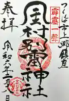 金村別雷神社(茨城県)