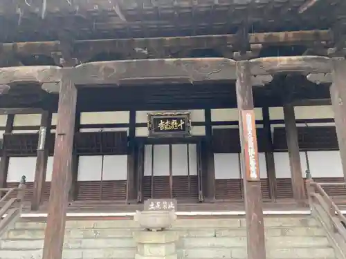 十輪寺の本殿・本堂
