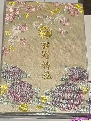 西野神社(北海道)