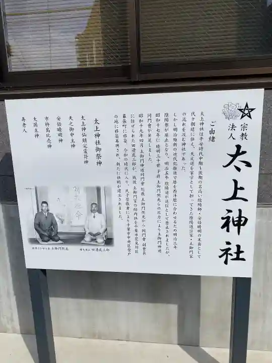 太上神社(千葉県)