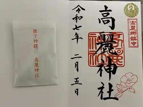 高麗神社(埼玉県)