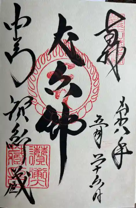 中尊寺讃衡蔵(岩手県)