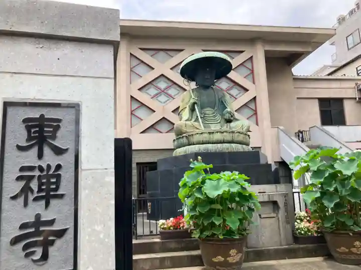 東禅寺(東京都)