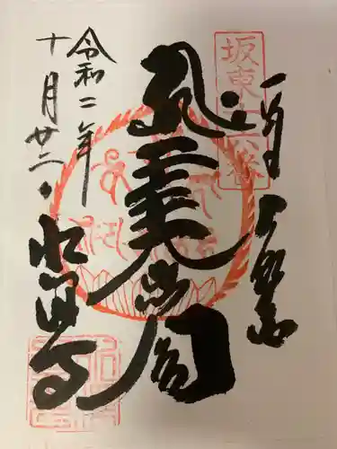 水澤寺(水澤観世音)の御朱印