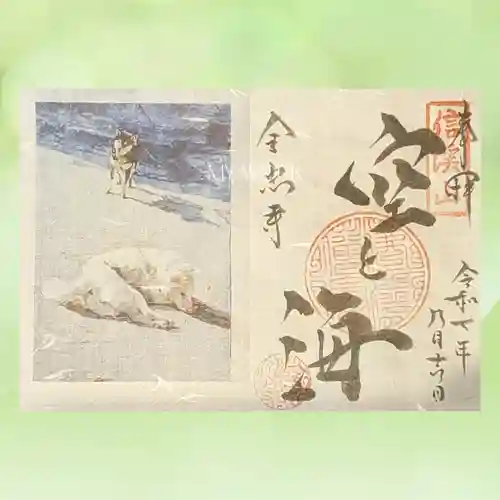 全忠寺の御朱印