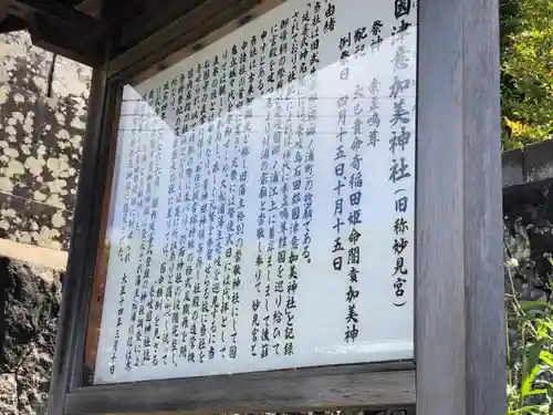 國津意加美神社の歴史