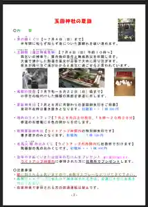 玉田神社(京都府)(2021年07月10日(土) 09時27分34秒投稿)