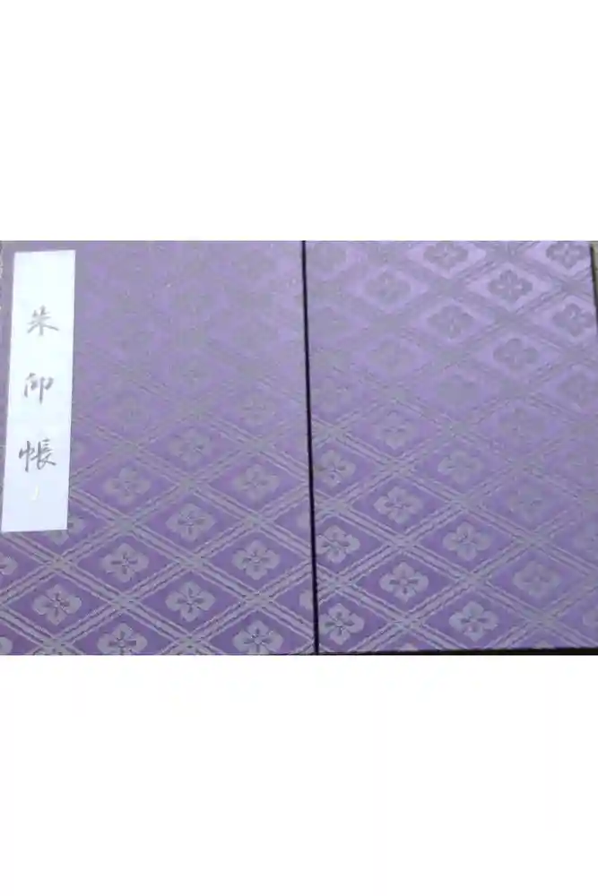 伊勢神宮内宮（皇大神宮）の御朱印帳