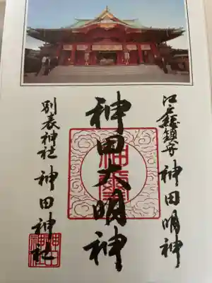 神田神社(神田明神)の授与品その他